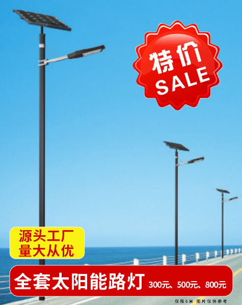 特價(jià)太陽(yáng)能路燈