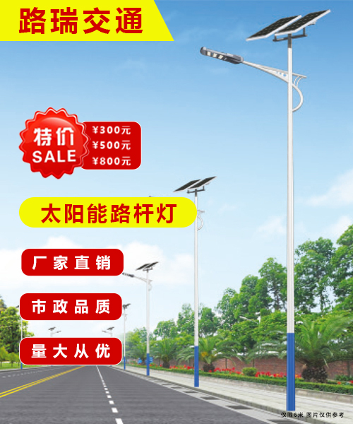 特價(jià)太陽(yáng)能路燈