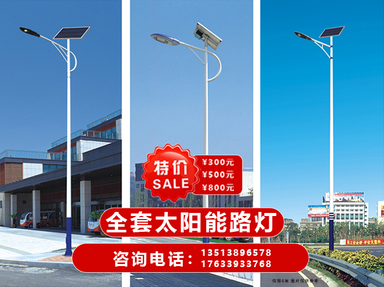 特價(jià)太陽(yáng)能路燈